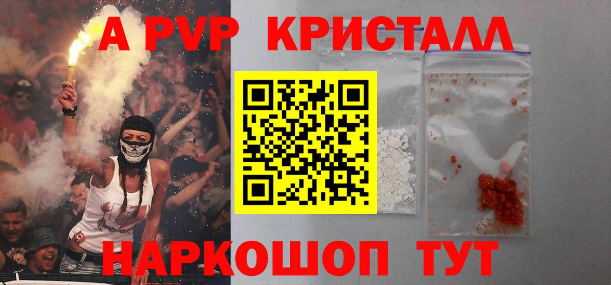 APVP крисы CK  А ПВП  Alpha PVP VHQ  APVP мука  Шали  Вход с VPN 