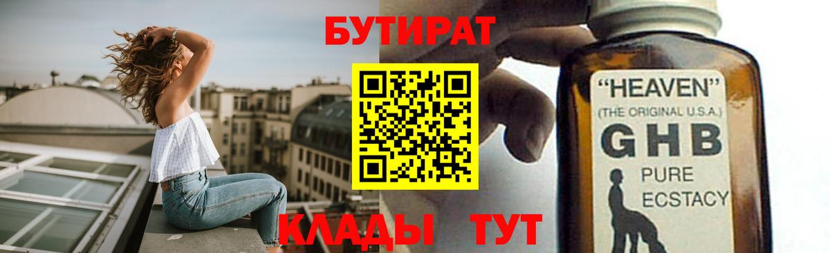 Бутират  Бутират BDO 33%  Вход с VPN  Шали 