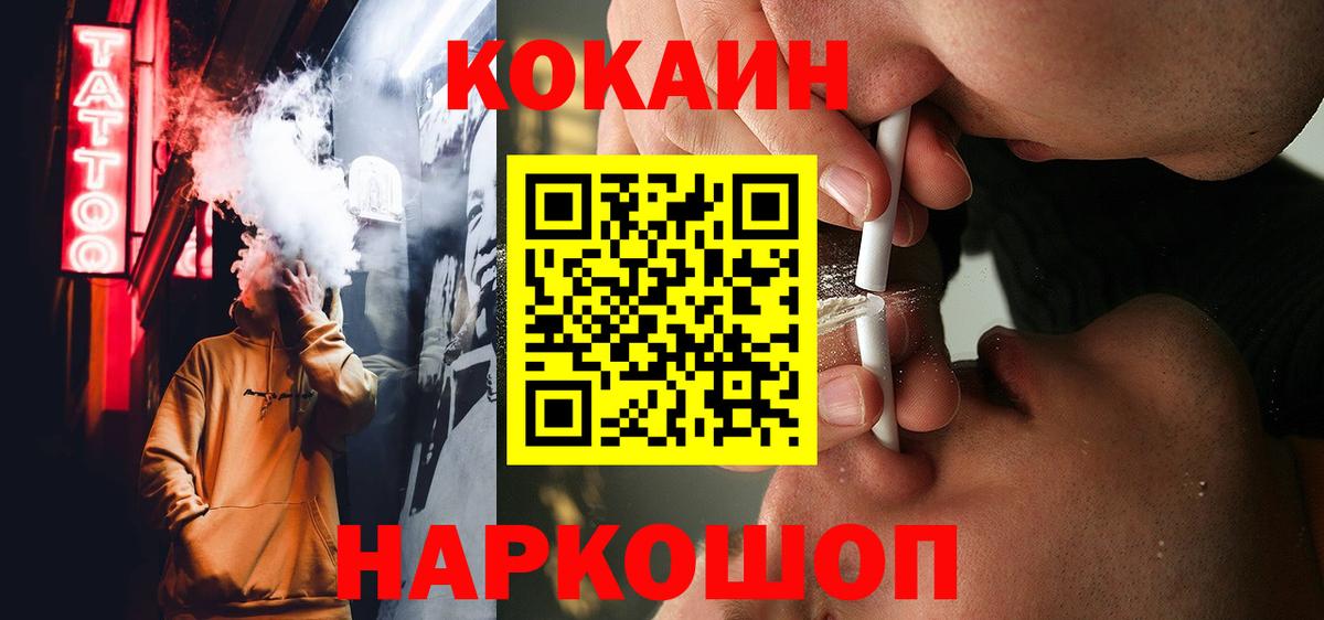 Шали  COCAIN FishScale  Вход с VPN  Cocaine 99% 