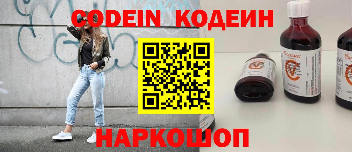 Шали  Codein Purple Drank  Codein Purple Drank  Вход с VPN 