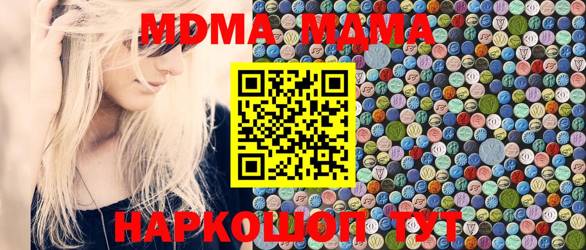 МДМА  МДМА Molly  Шали  Вход с VPN  МДМА Molly 